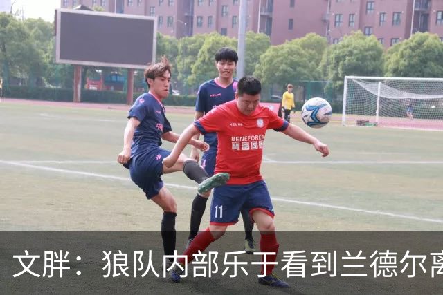 文胖：狼队内部乐于看到兰德尔离开 华子觉得这对麦丹&里德是好事